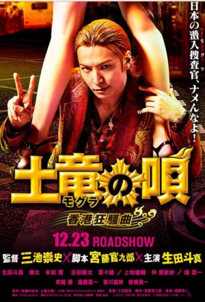 Watch the latest show The Mole Song: Hong Kong Capriccio with English subtitles for free in KissAsian