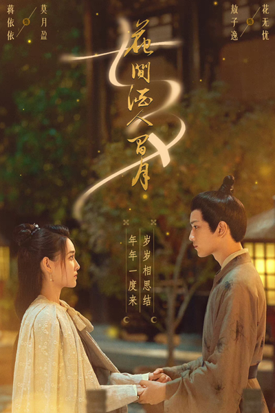 Watch the latest show The Moon in the Flower Room with English subtitles for free in Asiaflix