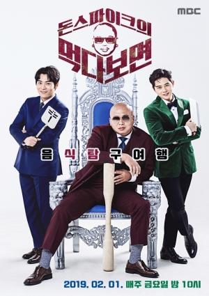 Watch the latest show The More You Eat with Don Spike with English subtitles for free in KissAsian