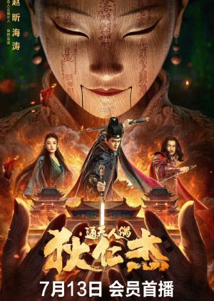 Watch the latest show The Mystery of Humanoid Puppet with English subtitles for free in Asiaflix