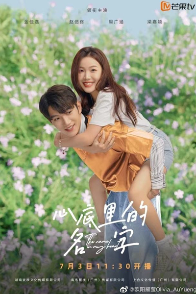 Watch the latest show The Name in My Heart with English subtitles for free in Asiaflix