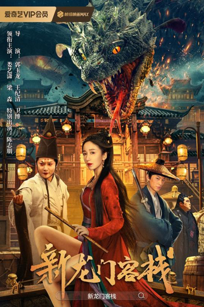 Watch the latest show The New Dragon Inn with English subtitles for free in Asiaflix