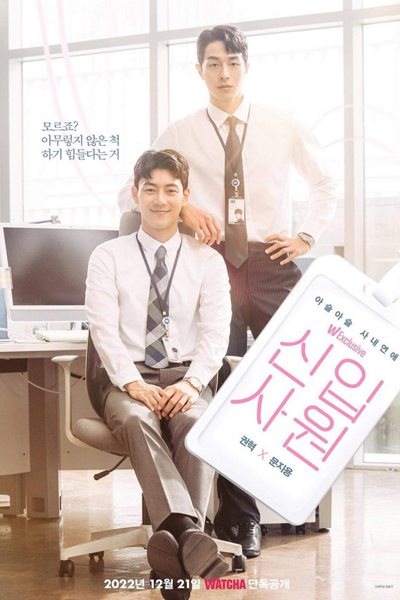 Watch the latest show The New Employee with English subtitles for free in Asiaflix