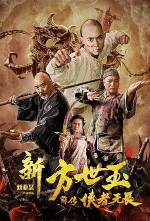 Watch the latest show The New Fong Sai-yuk: The Beginning with English subtitles for free in KissAsian