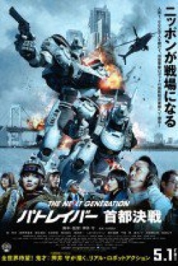 Watch the latest show The Next Generation Patlabor: Tokyo War with English subtitles for free in KissAsian