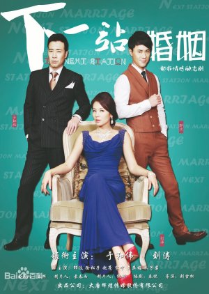 Watch the latest show The Next Station is Marriage with English subtitles for free in Asiaflix