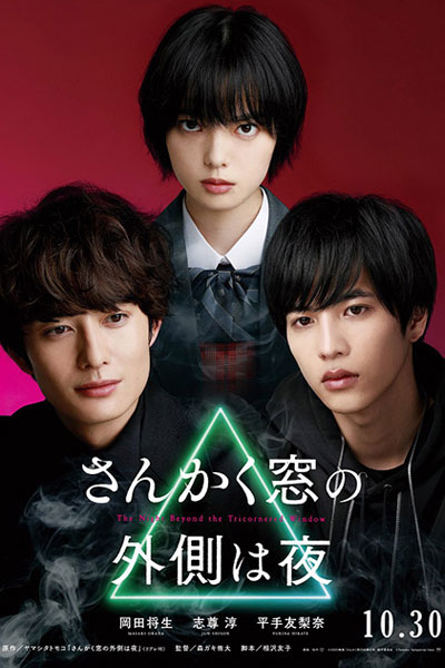 Watch the latest show The Night Beyond the Tricornered Window with English subtitles for free in Asiaflix