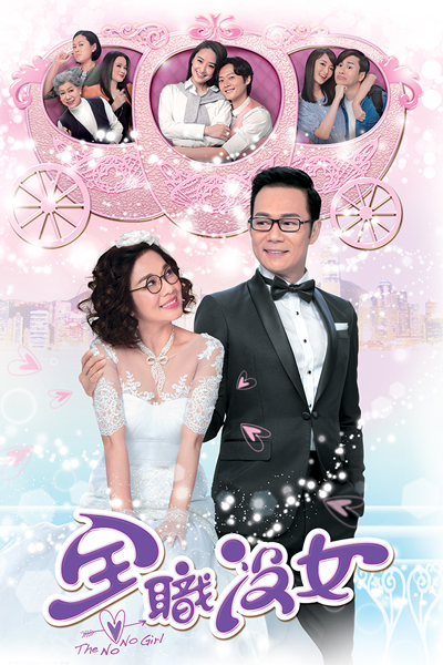 Watch the latest show The No No Girl with English subtitles for free in Asiaflix