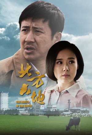 Watch the latest show The North of The Earth with English subtitles for free in KissAsian