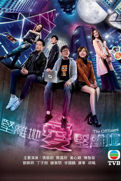 Watch the latest show The Offliners with English subtitles for free in Asiaflix