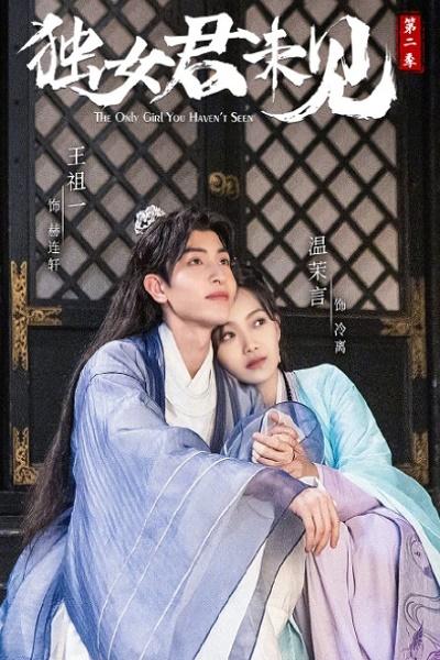 Watch the latest show The Only Girl You Haven't Seen Season 2 with English subtitles for free in Asiaflix