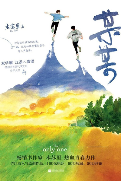 Watch the latest show The Only One with English subtitles for free in Asiaflix