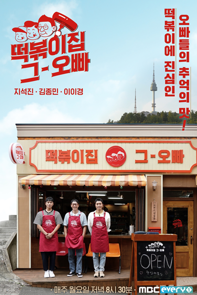 Watch the latest show The Oppa of Tteokbokki House with English subtitles for free in Asiaflix
