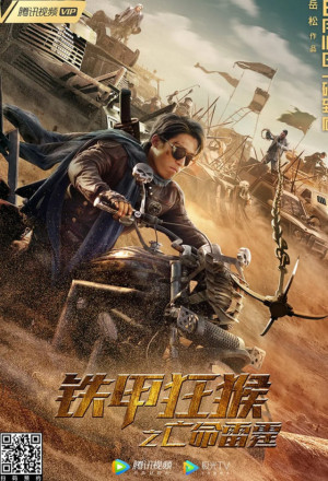 Watch the latest show The Outlaw Thunder with English subtitles for free in KissAsian