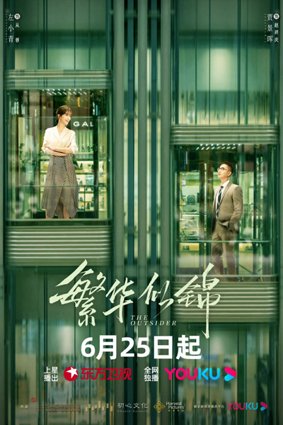 Watch the latest show The Outsider with English subtitles for free in Asiaflix