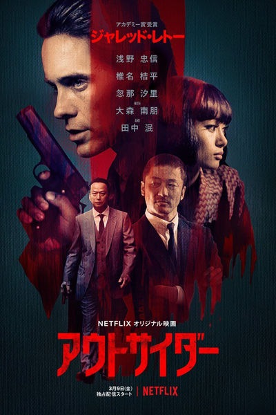 Watch the latest show The Outsider with English subtitles for free in Asiaflix