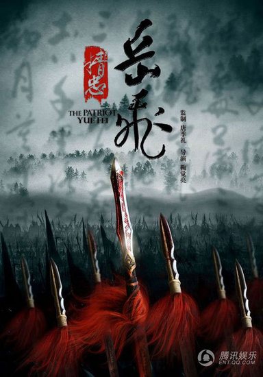 Watch the latest show The Patriot Yue Fei with English subtitles for free in Asiaflix