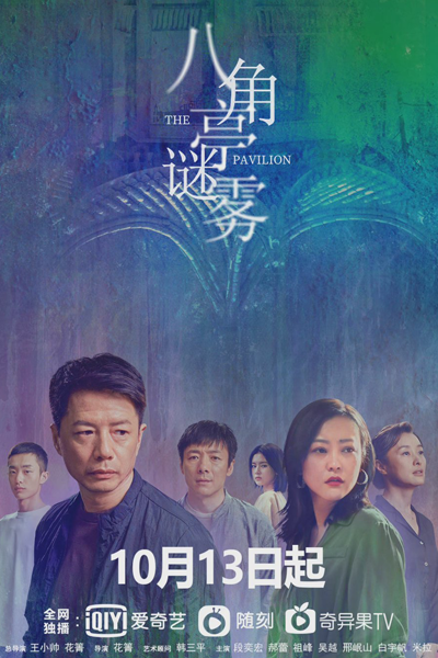 Watch the latest show The Pavilion with English subtitles for free in Asiaflix