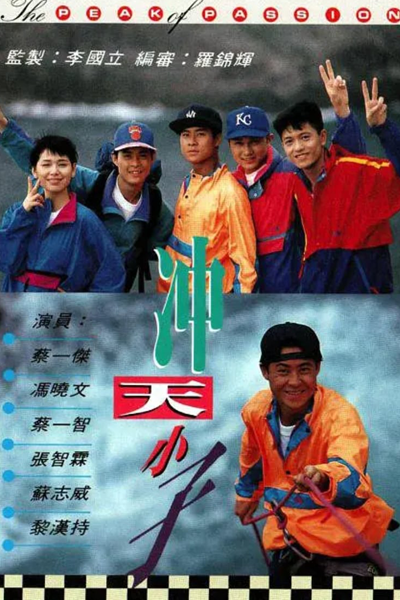 Watch the latest show The Peak of Passion with English subtitles for free in Asiaflix