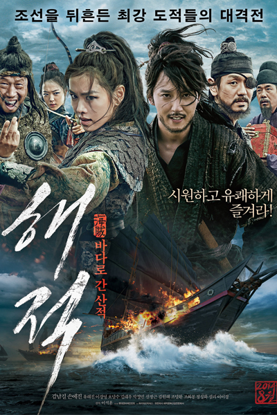 Watch the latest show The Pirates with English subtitles for free in Asiaflix