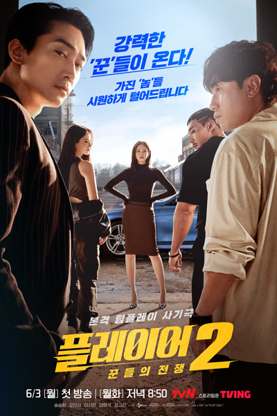 Watch the latest show The Player 2: Master of Swindlers with English subtitles for free in Asiaflix
