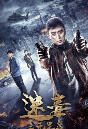 Watch the latest show The Poisoned Footless Bird with English subtitles for free in KissAsian