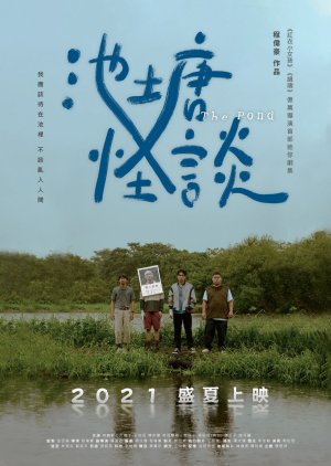 Watch the latest show The Pond with English subtitles for free in KissAsian