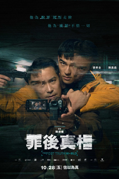 Watch the latest show The Post-Truth World with English subtitles for free in Asiaflix