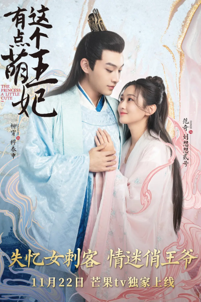 Watch the latest show The Princess a Little Cute with English subtitles for free in KissAsian