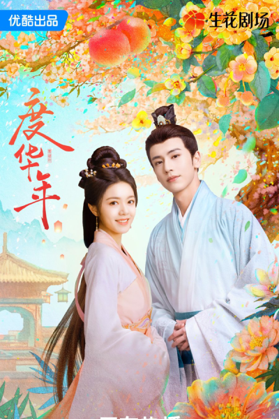 Watch the latest show The Princess Royal with English subtitles for free in Asiaflix