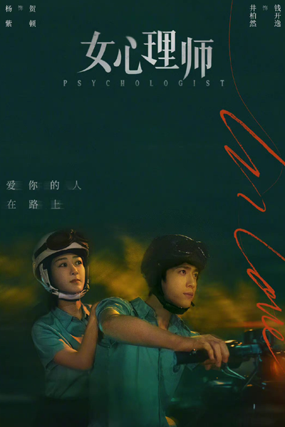 Watch the latest show The Psychologist with English subtitles for free in Asiaflix