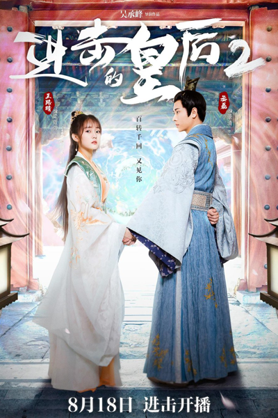 Watch the latest show The Queen of Attack 2 with English subtitles for free in Asiaflix