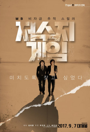 Watch the latest show The Reservoir Game with English subtitles for free in KissAsian