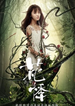 Watch the latest show The Revenge Of Plant with English subtitles for free in Asiaflix