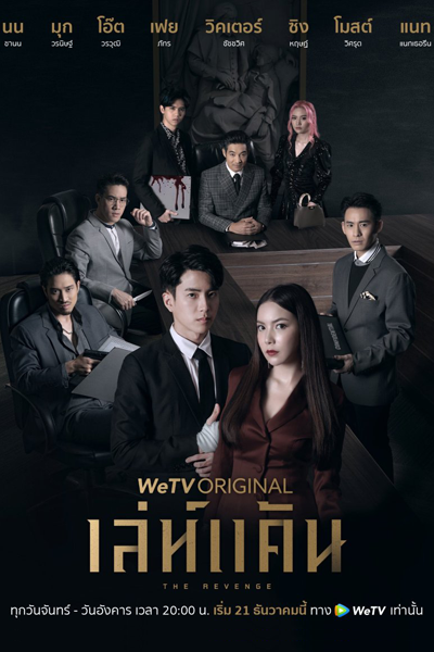 Watch the latest show The Revenge with English subtitles for free in Asiaflix