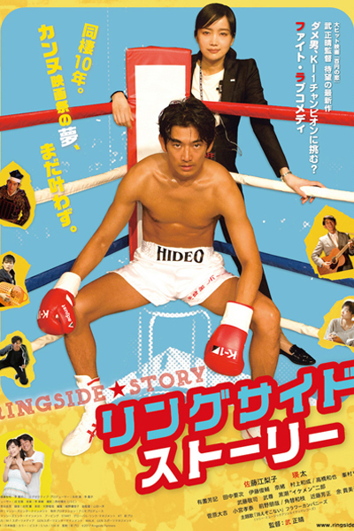 Watch the latest show The Ringside Story with English subtitles for free in Asiaflix