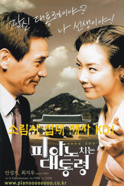 Watch the latest show The Romantic President with English subtitles for free in Asiaflix
