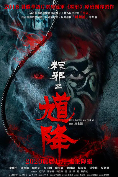 Watch the latest show The Rope Curse 2 with English subtitles for free in Asiaflix