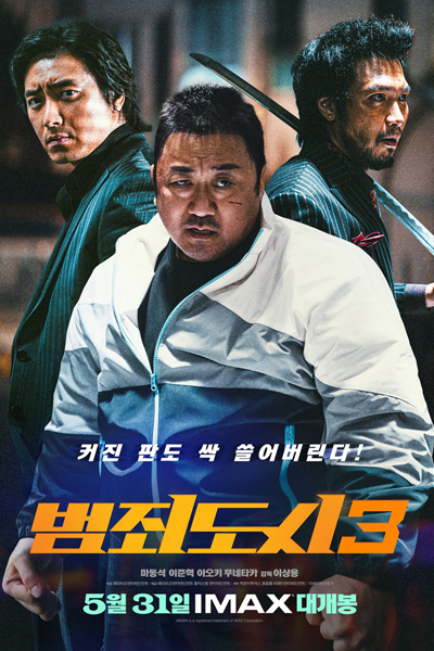 Watch the latest show The Roundup: No Way Out with English subtitles for free in Asiaflix