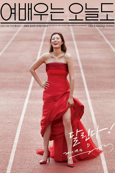 Watch the latest show The Running Actress with English subtitles for free in Asiaflix