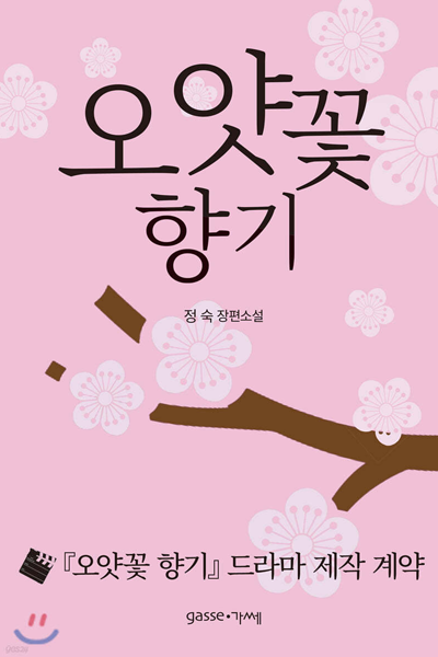 Watch the latest show The Scent of Plum Blossoms with English subtitles for free in Asiaflix