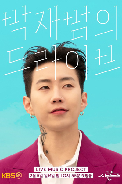 Watch the latest show The Seasons: Jay Park's Drive with English subtitles for free in Asiaflix