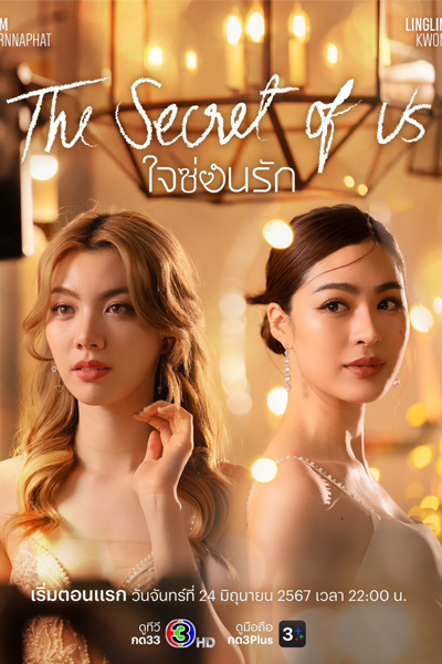 Watch the latest show The Secret of Us with English subtitles for free in Asiaflix