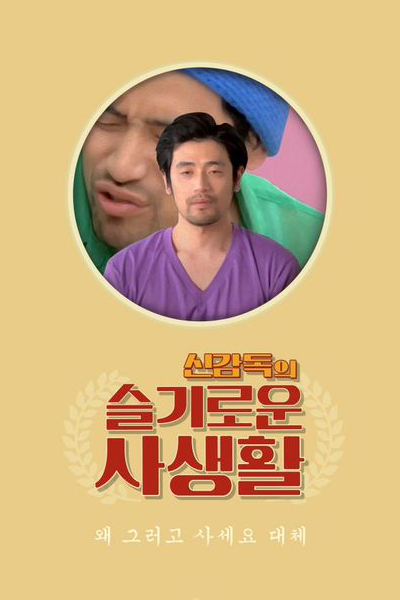 Watch the latest show The Sensible Life of Director Shin with English subtitles for free in Asiaflix