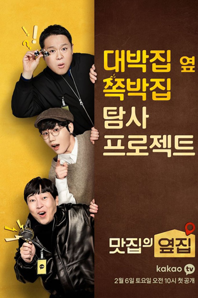 Watch the latest show The Shop Next to the Best with English subtitles for free in Asiaflix