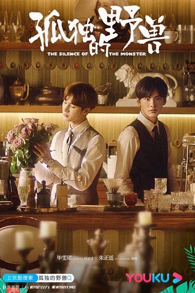 Watch the latest show The Silence of the Monster with English subtitles for free in Asiaflix