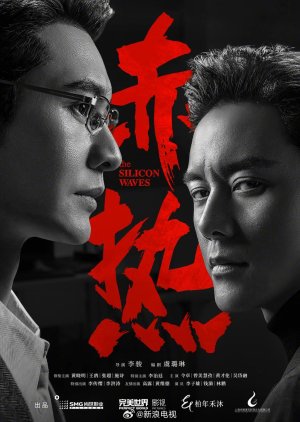 Watch the latest show The Silicon Waves with English subtitles for free in Asiaflix