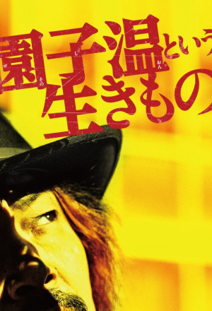 Watch the latest show The Sion Sono with English subtitles for free in KissAsian