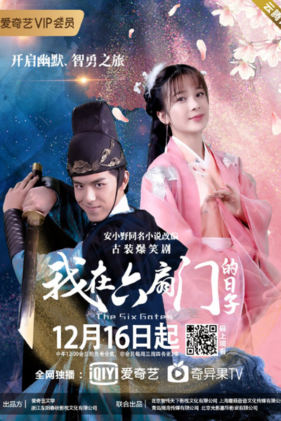 Watch the latest show The Six Gates with English subtitles for free in Asiaflix