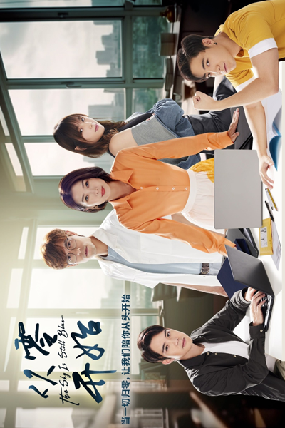 Watch the latest show The Sky Is Still Blue with English subtitles for free in Asiaflix
